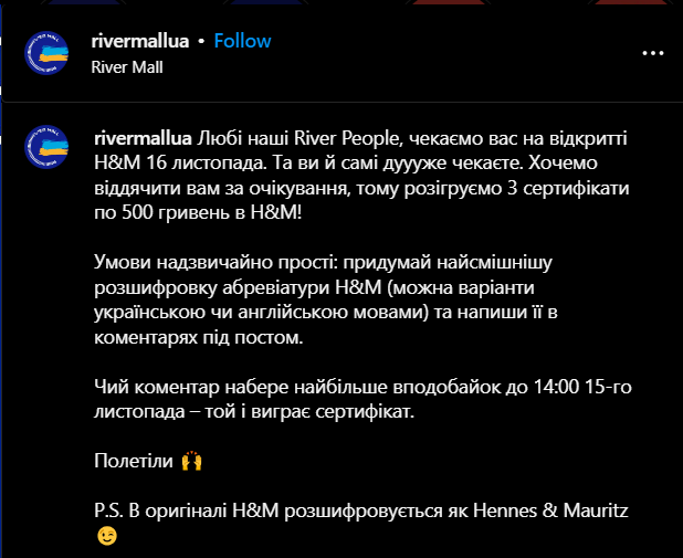 H&amp;M відновлює роботу ще у двох ТРЦ Києва: коли чекати на відкриття